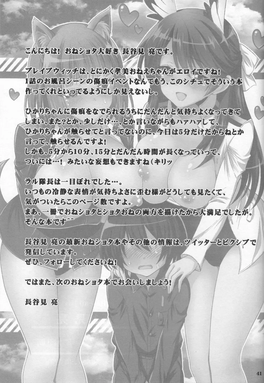 お姉ちゃんとショタのウィッチナイト - page40