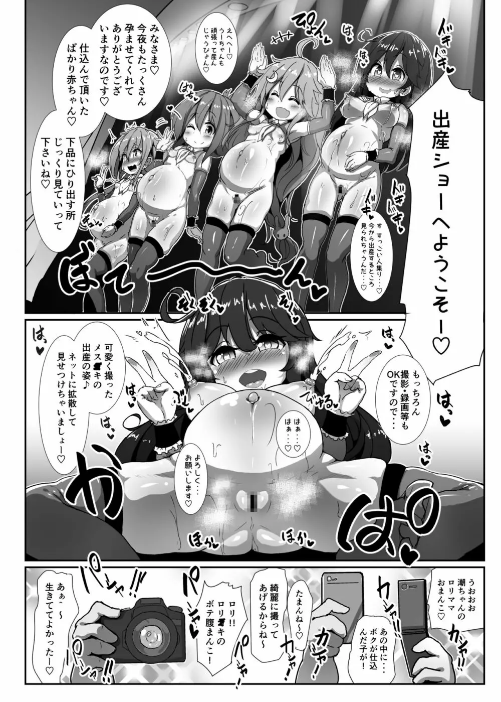 子作り鎮守府～メスガキ艦娘の子宮で楽しくオナホを作って遊ぼう♪～ - page10