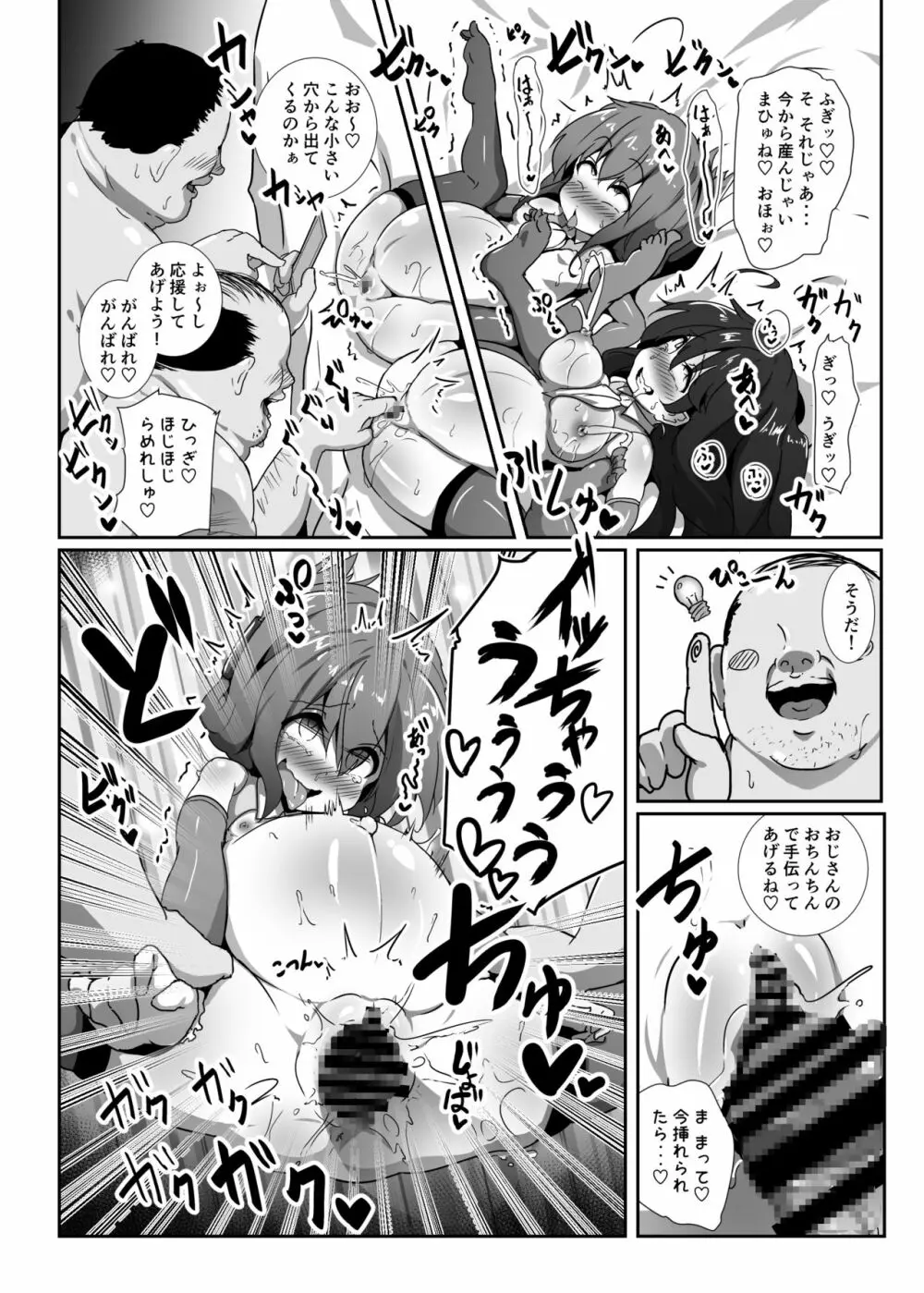 子作り鎮守府～メスガキ艦娘の子宮で楽しくオナホを作って遊ぼう♪～ - page11