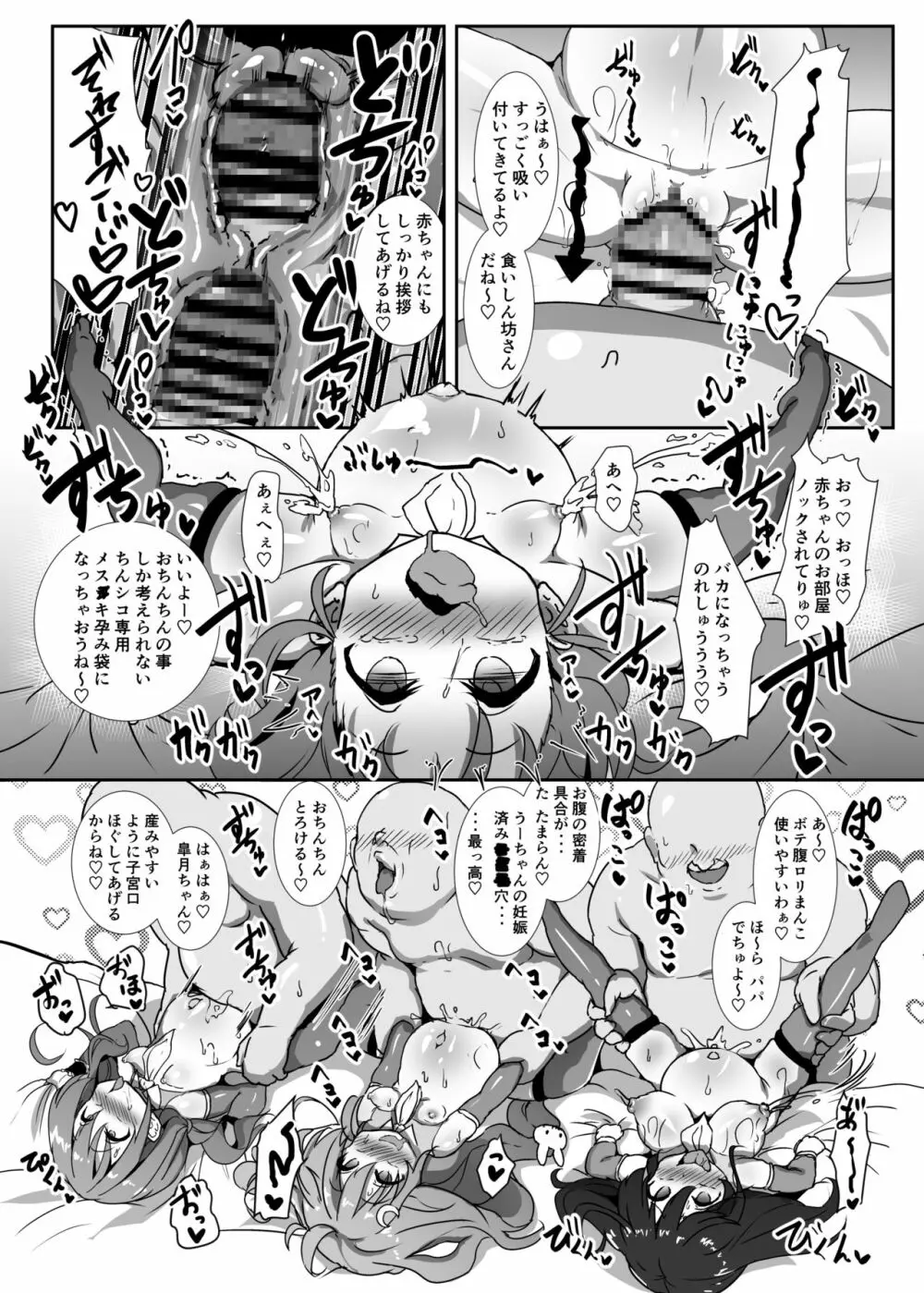 子作り鎮守府～メスガキ艦娘の子宮で楽しくオナホを作って遊ぼう♪～ - page12
