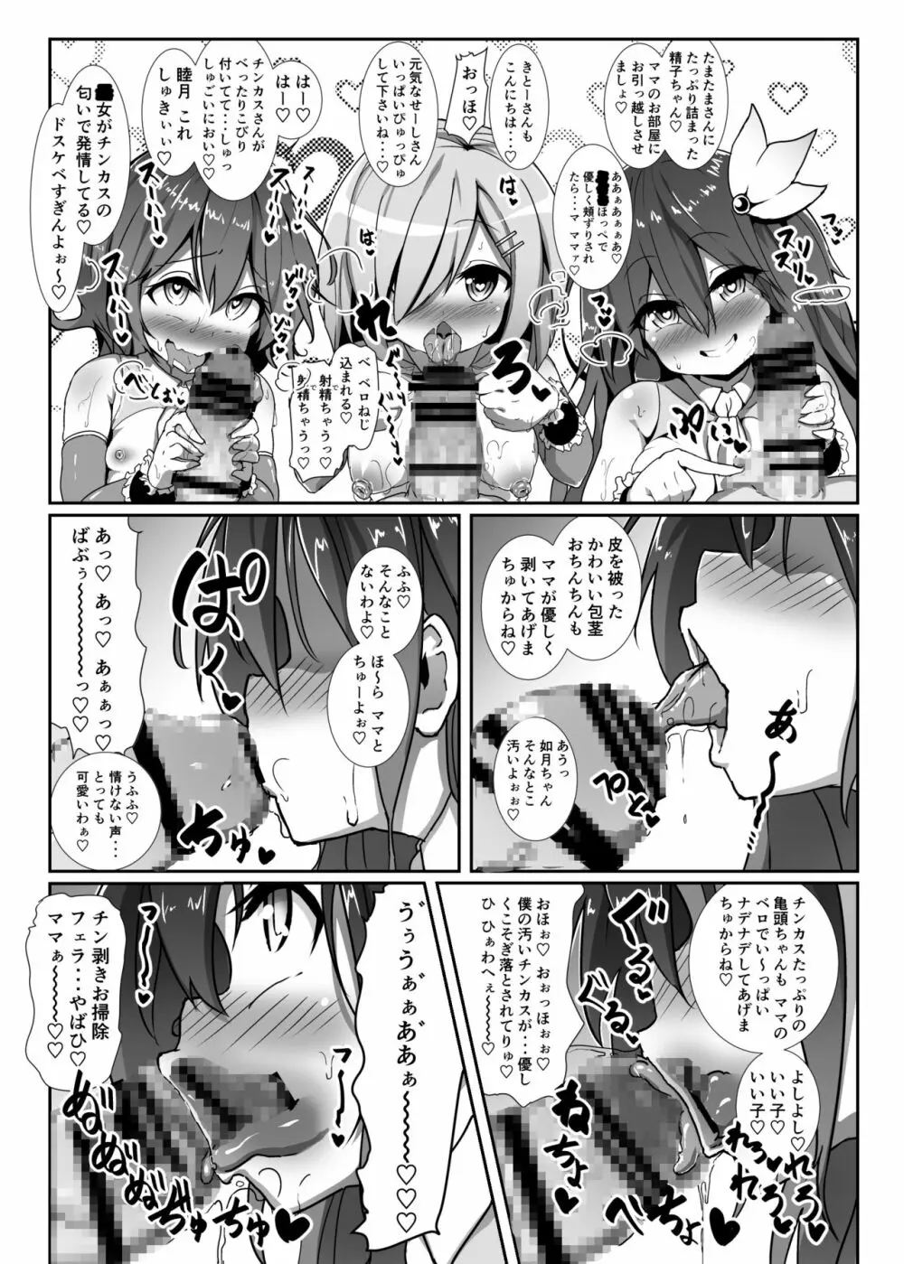 子作り鎮守府～メスガキ艦娘の子宮で楽しくオナホを作って遊ぼう♪～ - page18