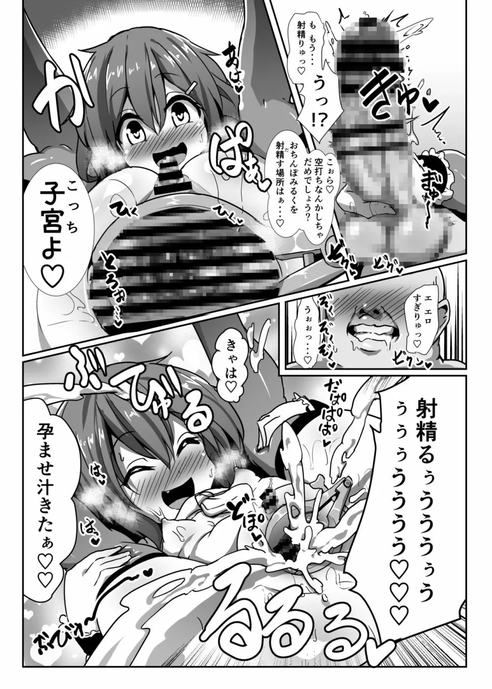 子作り鎮守府～メスガキ艦娘の子宮で楽しくオナホを作って遊ぼう♪～ - page20