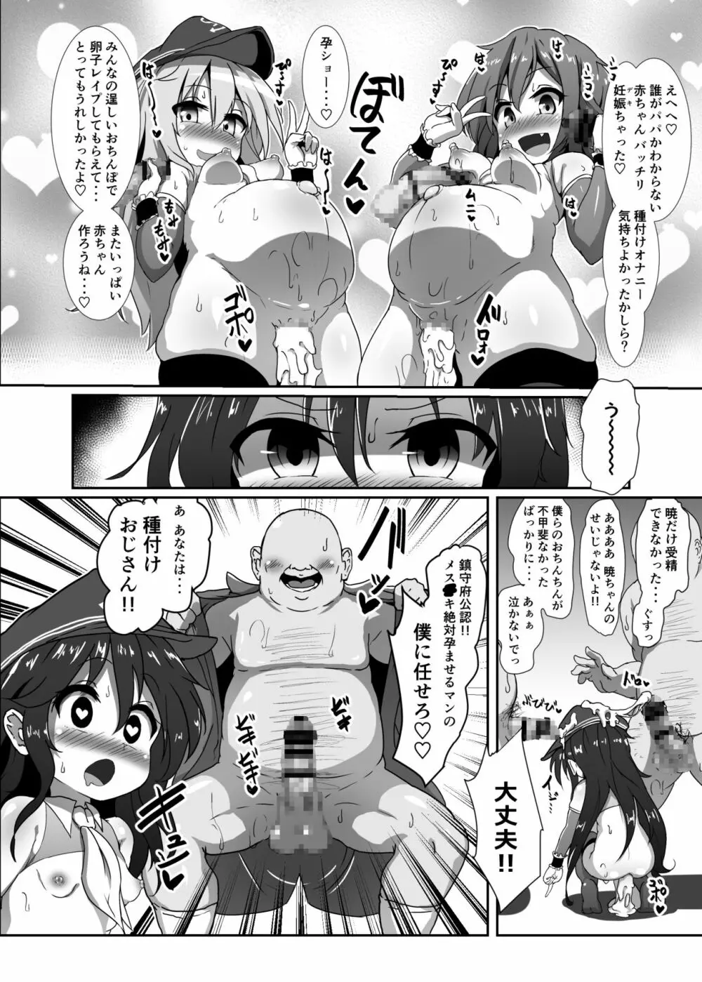 子作り鎮守府～メスガキ艦娘の子宮で楽しくオナホを作って遊ぼう♪～ - page23