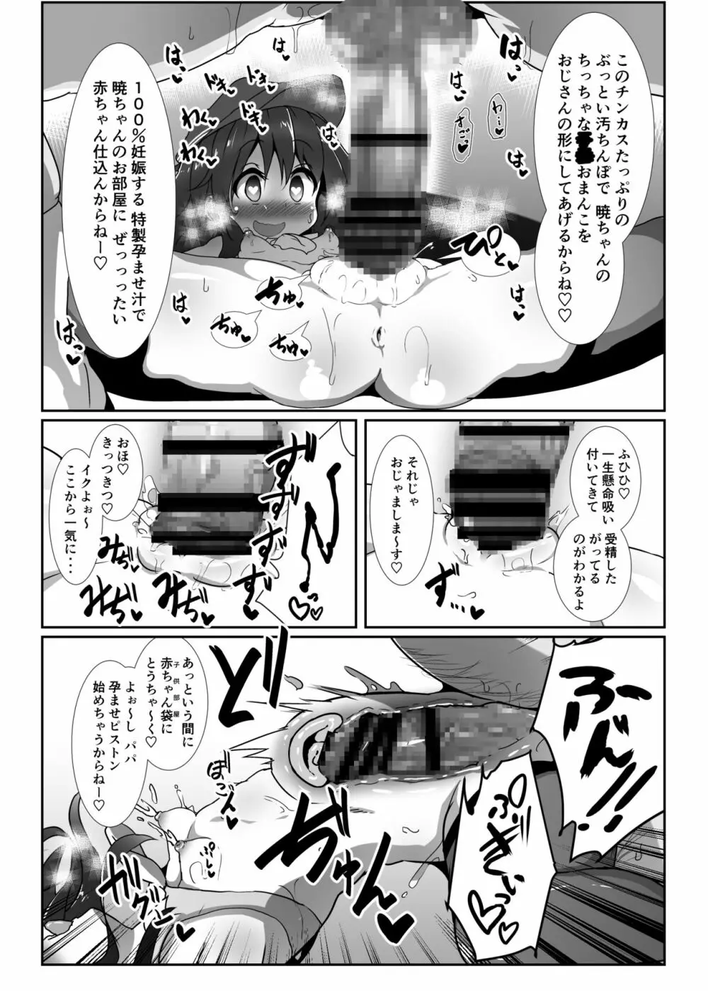 子作り鎮守府～メスガキ艦娘の子宮で楽しくオナホを作って遊ぼう♪～ - page24