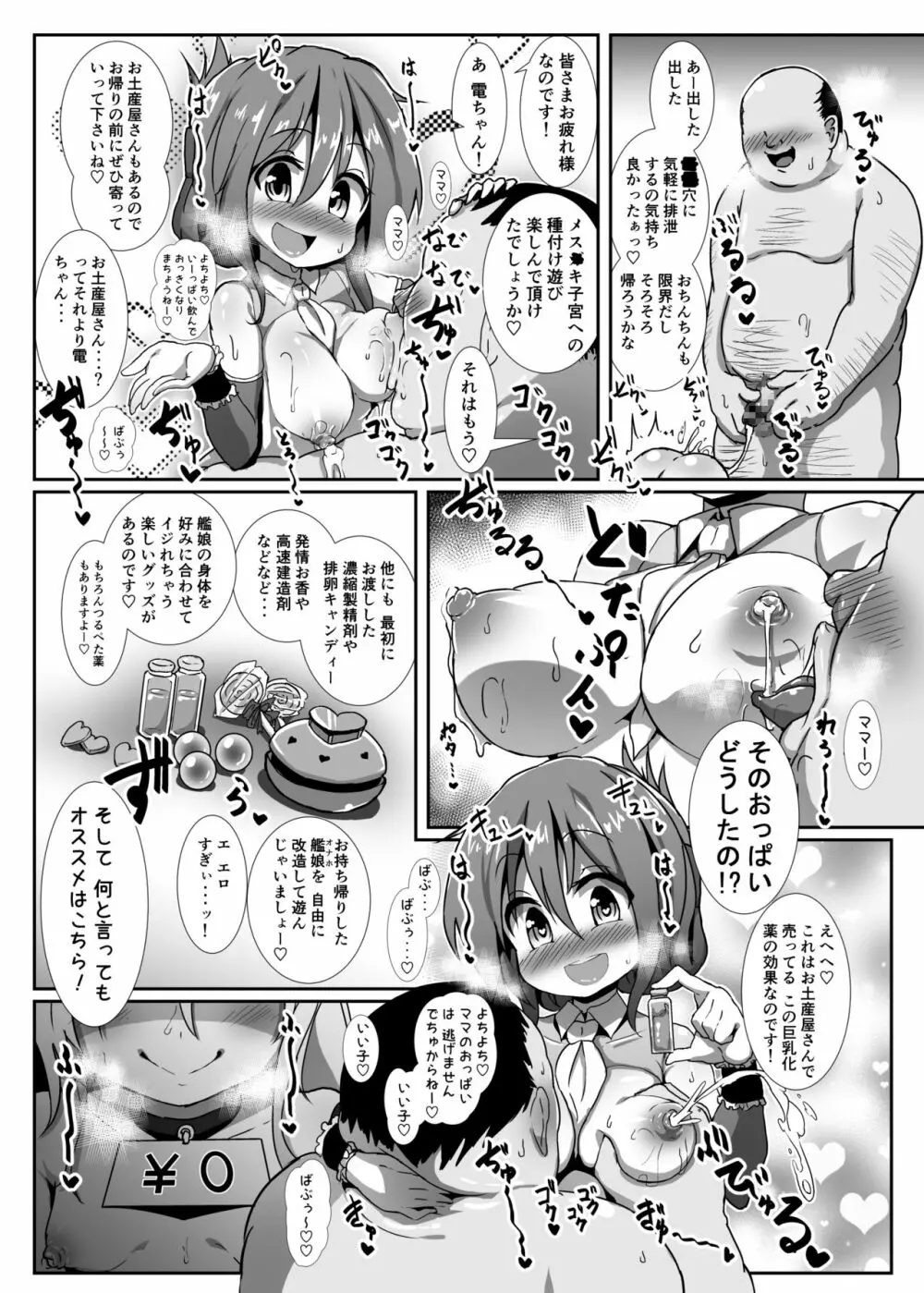 子作り鎮守府～メスガキ艦娘の子宮で楽しくオナホを作って遊ぼう♪～ - page28