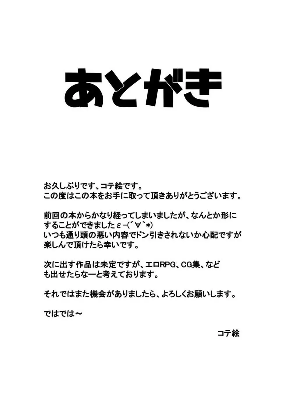 子作り鎮守府～メスガキ艦娘の子宮で楽しくオナホを作って遊ぼう♪～ - page34
