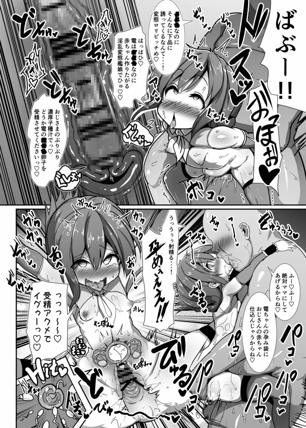 子作り鎮守府～メスガキ艦娘の子宮で楽しくオナホを作って遊ぼう♪～ - page7