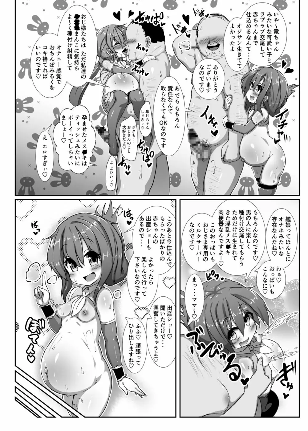 子作り鎮守府～メスガキ艦娘の子宮で楽しくオナホを作って遊ぼう♪～ - page9