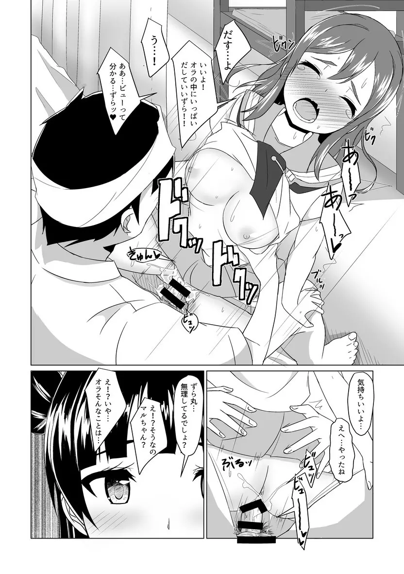 よしまるサンシャイン!!ずら! - page19