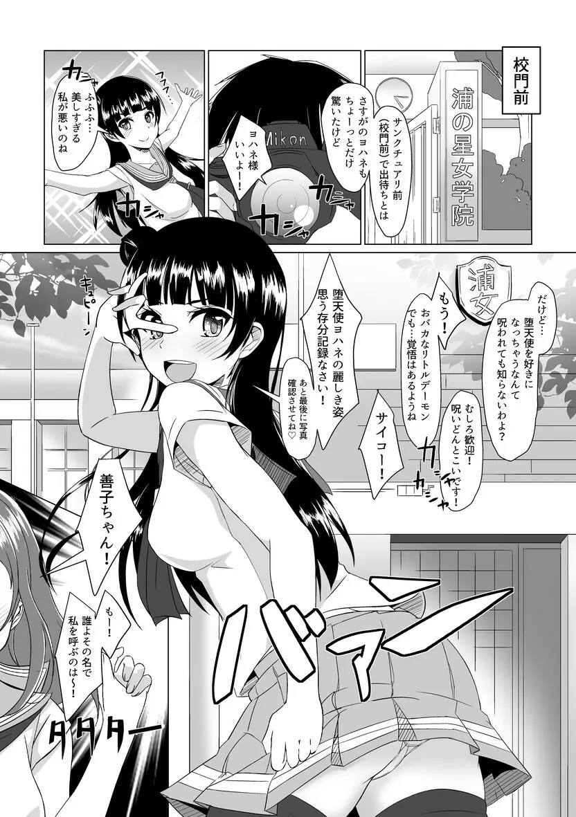 よしまるサンシャイン!!ずら! - page2