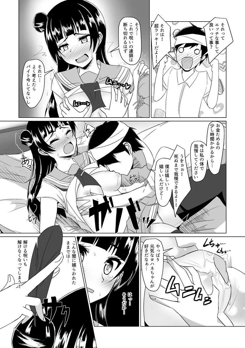よしまるサンシャイン!!ずら! - page6