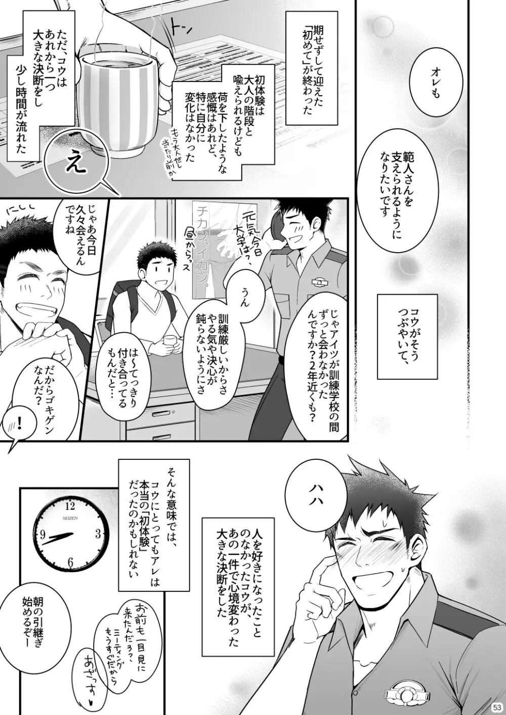 オマワリスレイバリ - page53