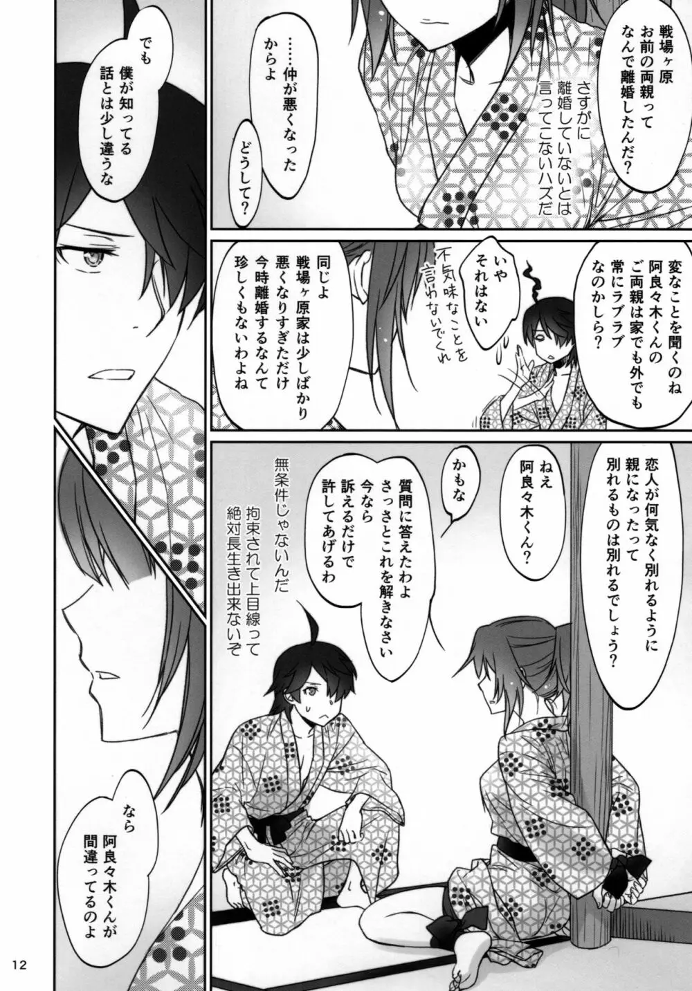 ひたぎファミリー 後編 - page11