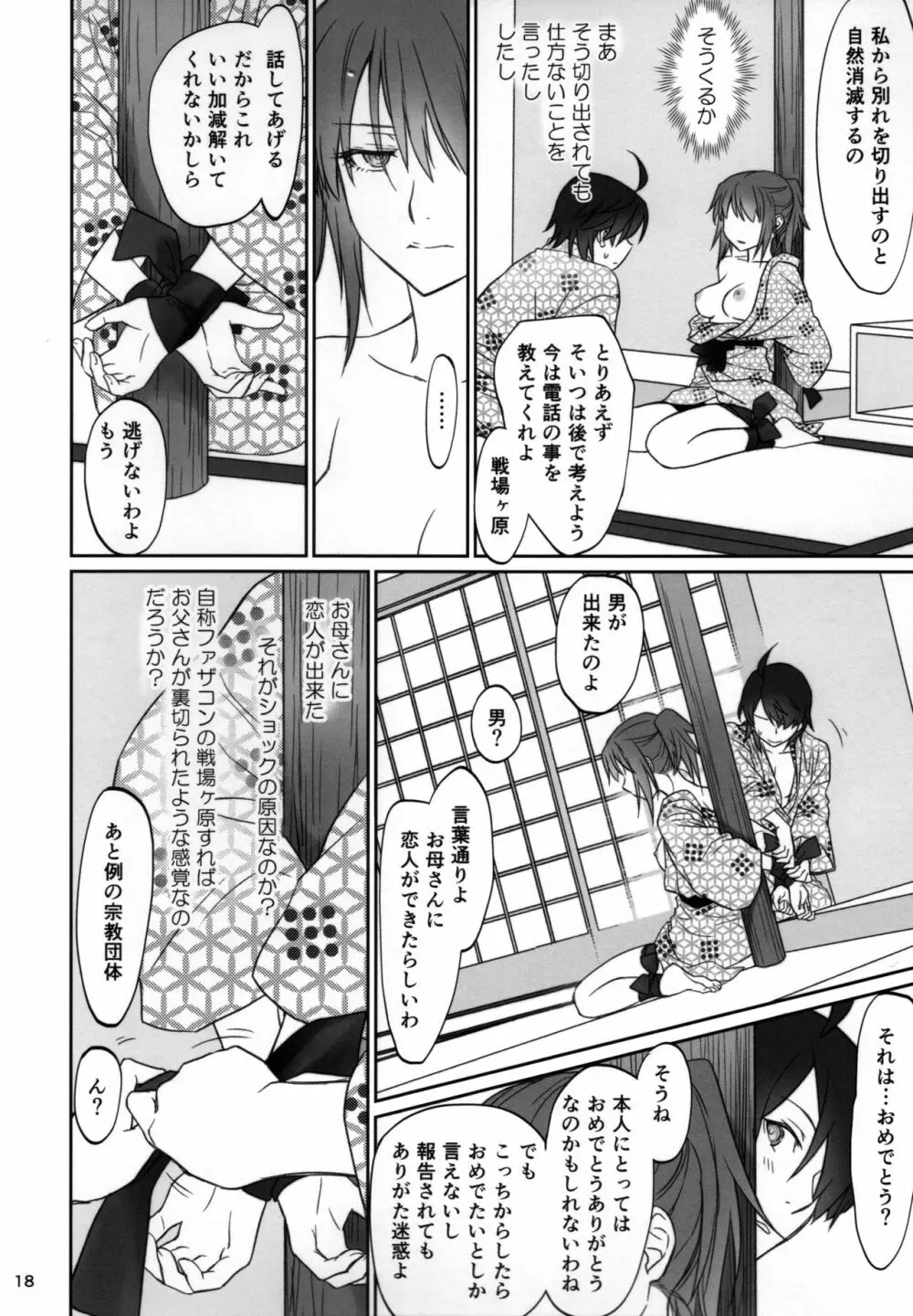 ひたぎファミリー 後編 - page17