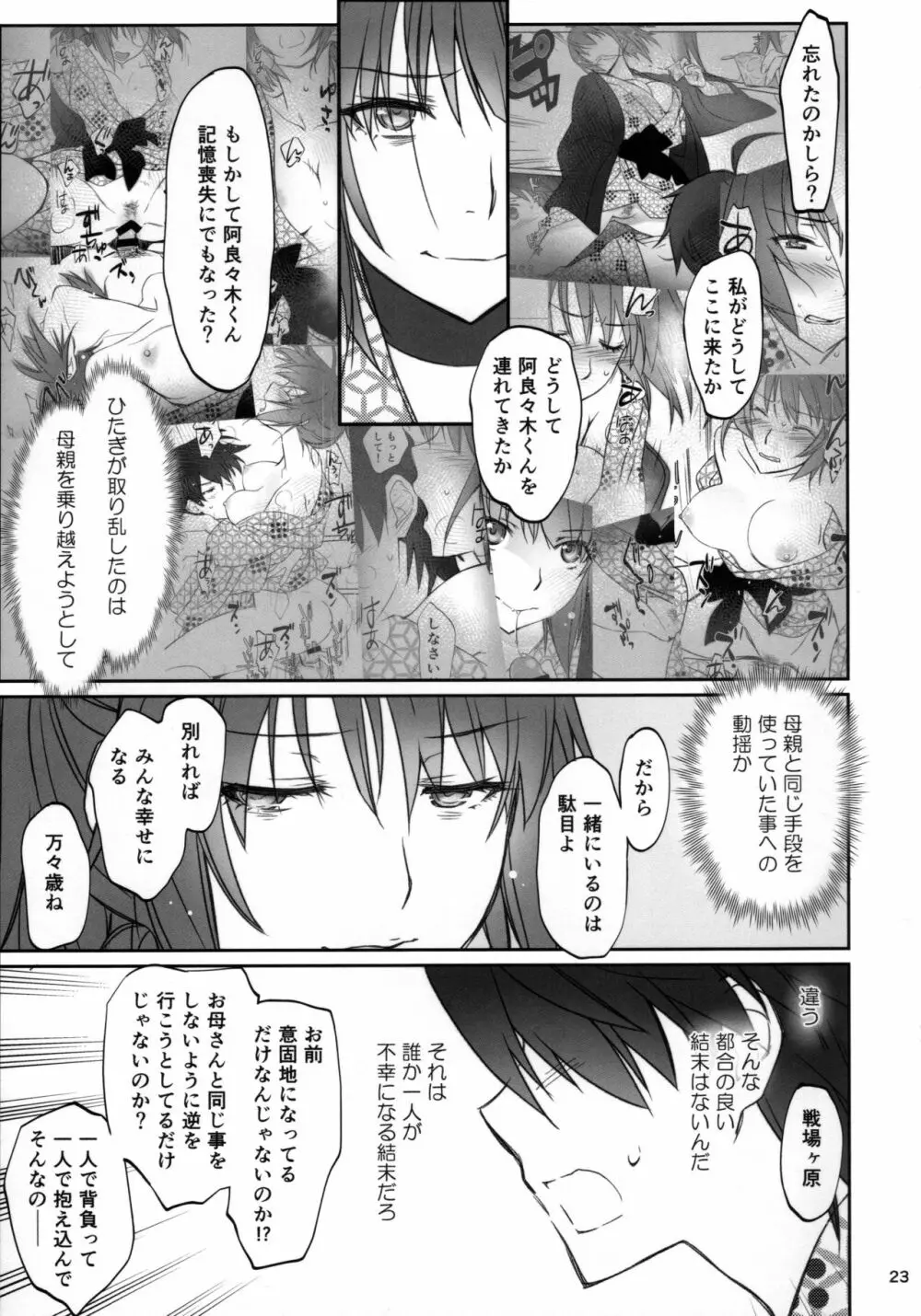 ひたぎファミリー 後編 - page22
