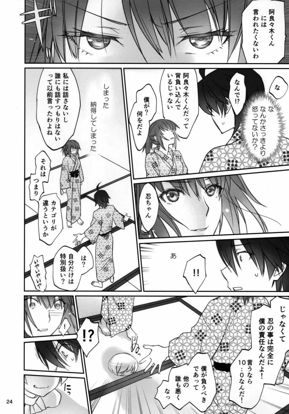 ひたぎファミリー 後編 - page23