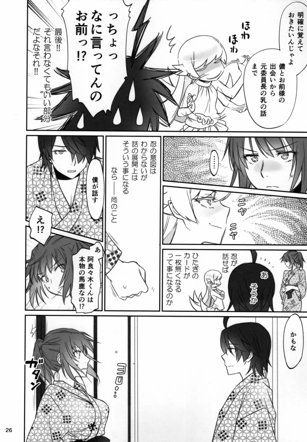ひたぎファミリー 後編 - page25