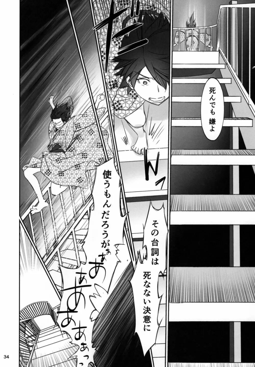 ひたぎファミリー 後編 - page33