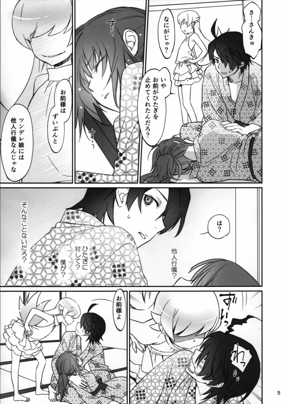 ひたぎファミリー 後編 - page4