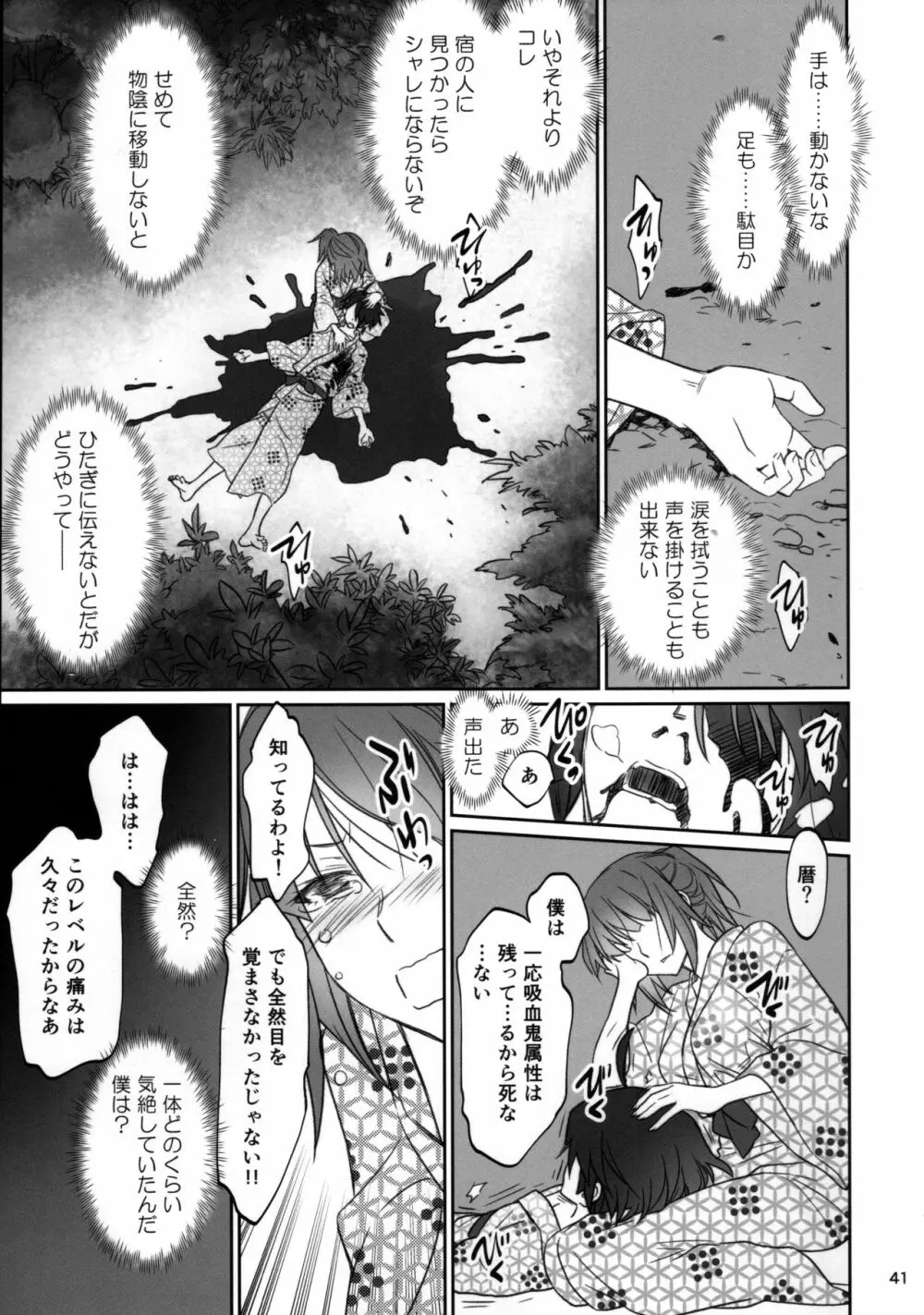 ひたぎファミリー 後編 - page40