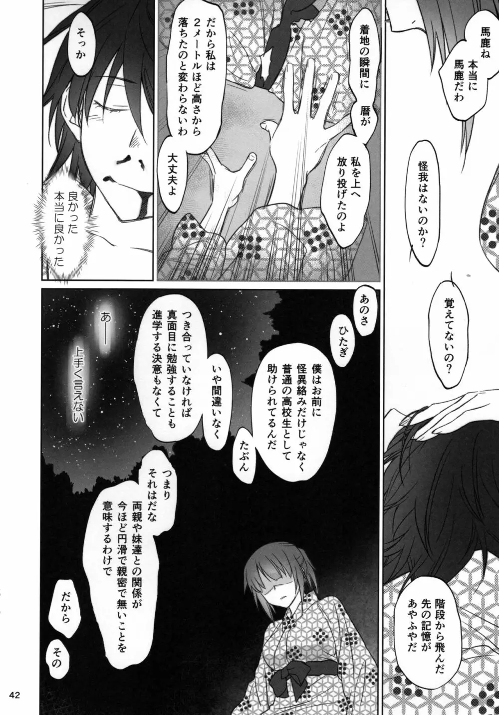 ひたぎファミリー 後編 - page41