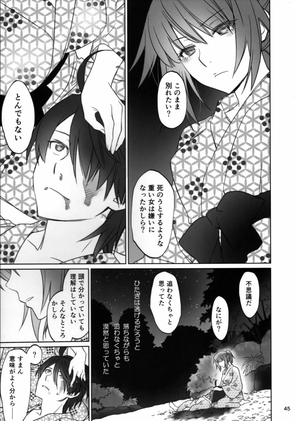 ひたぎファミリー 後編 - page44