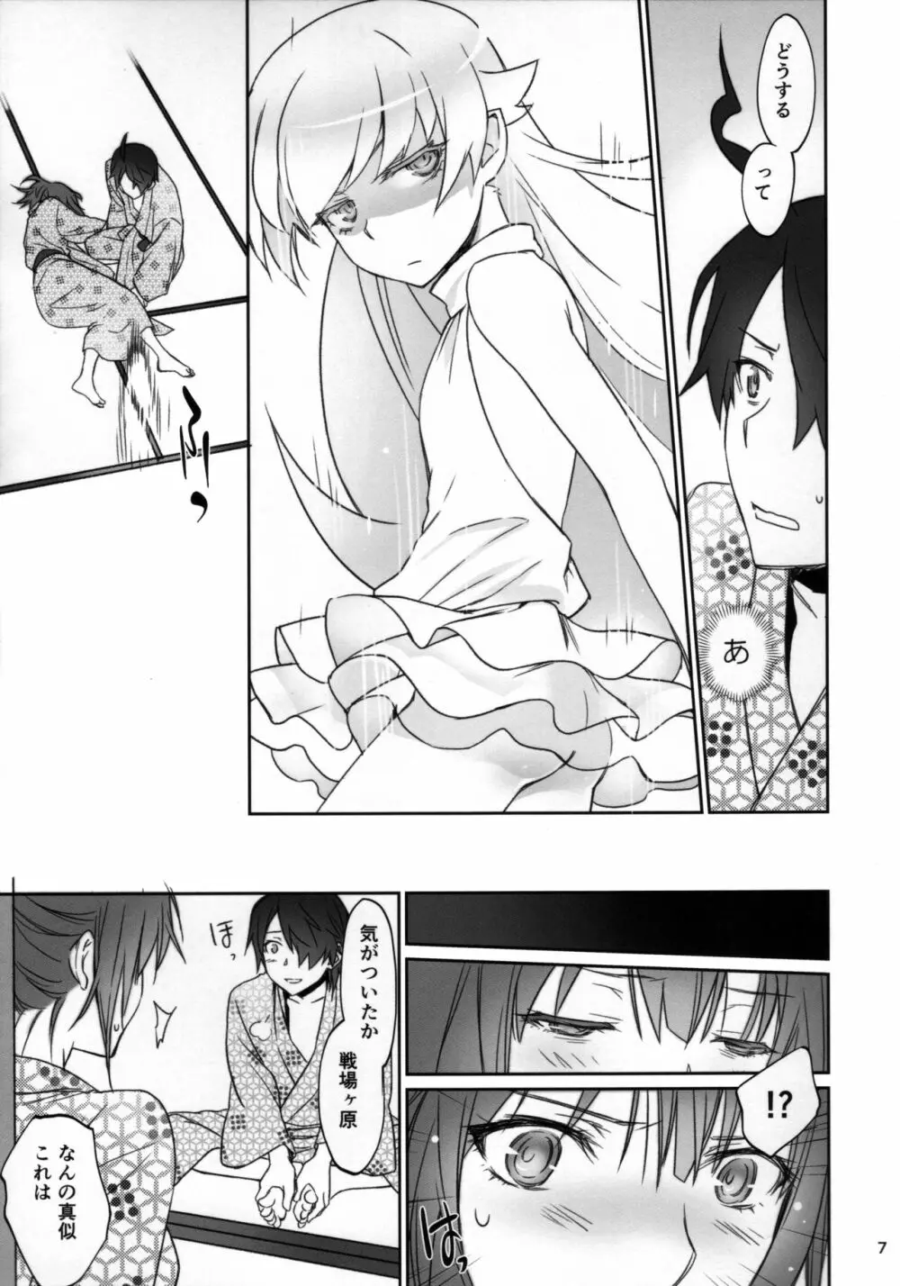 ひたぎファミリー 後編 - page6