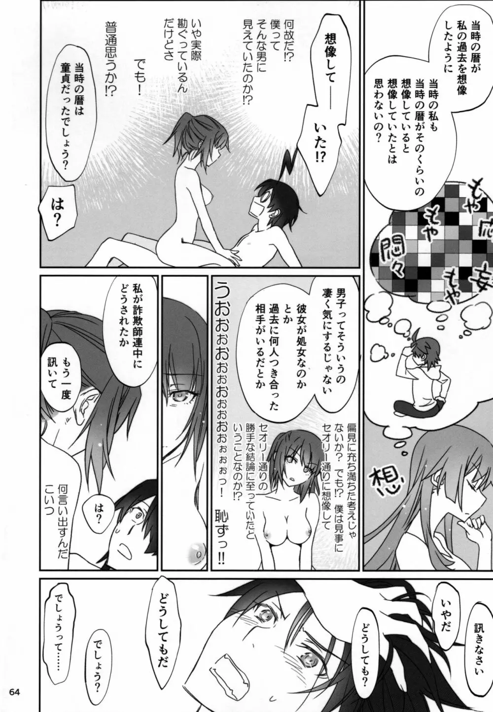ひたぎファミリー 後編 - page63