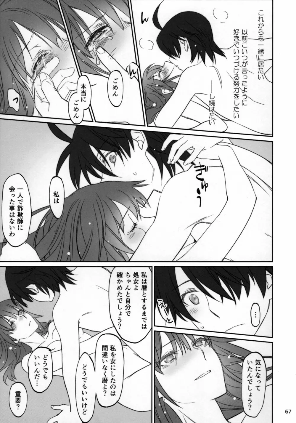 ひたぎファミリー 後編 - page66