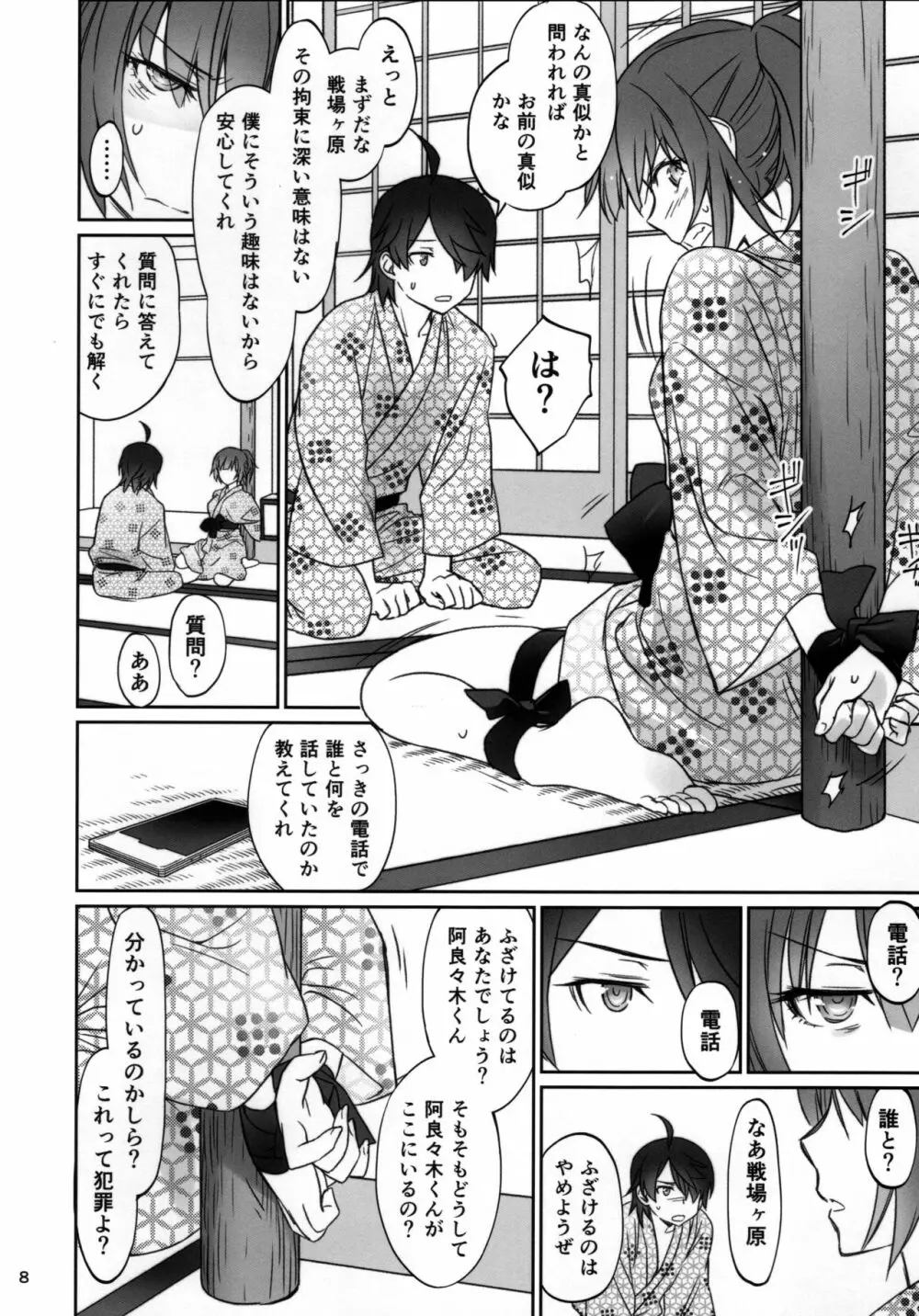ひたぎファミリー 後編 - page7