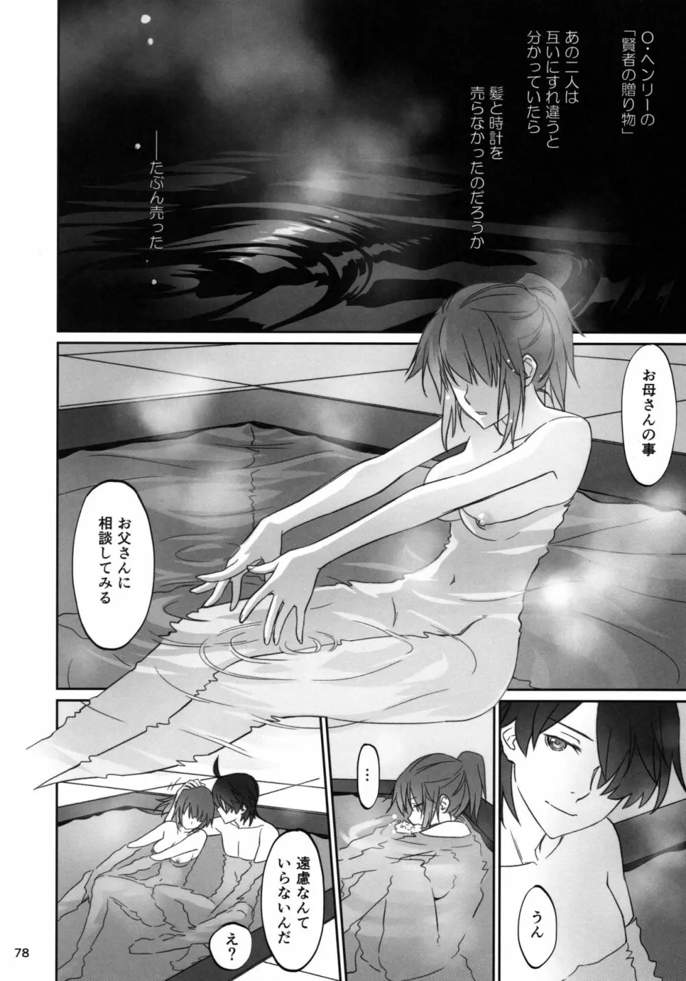 ひたぎファミリー 後編 - page77