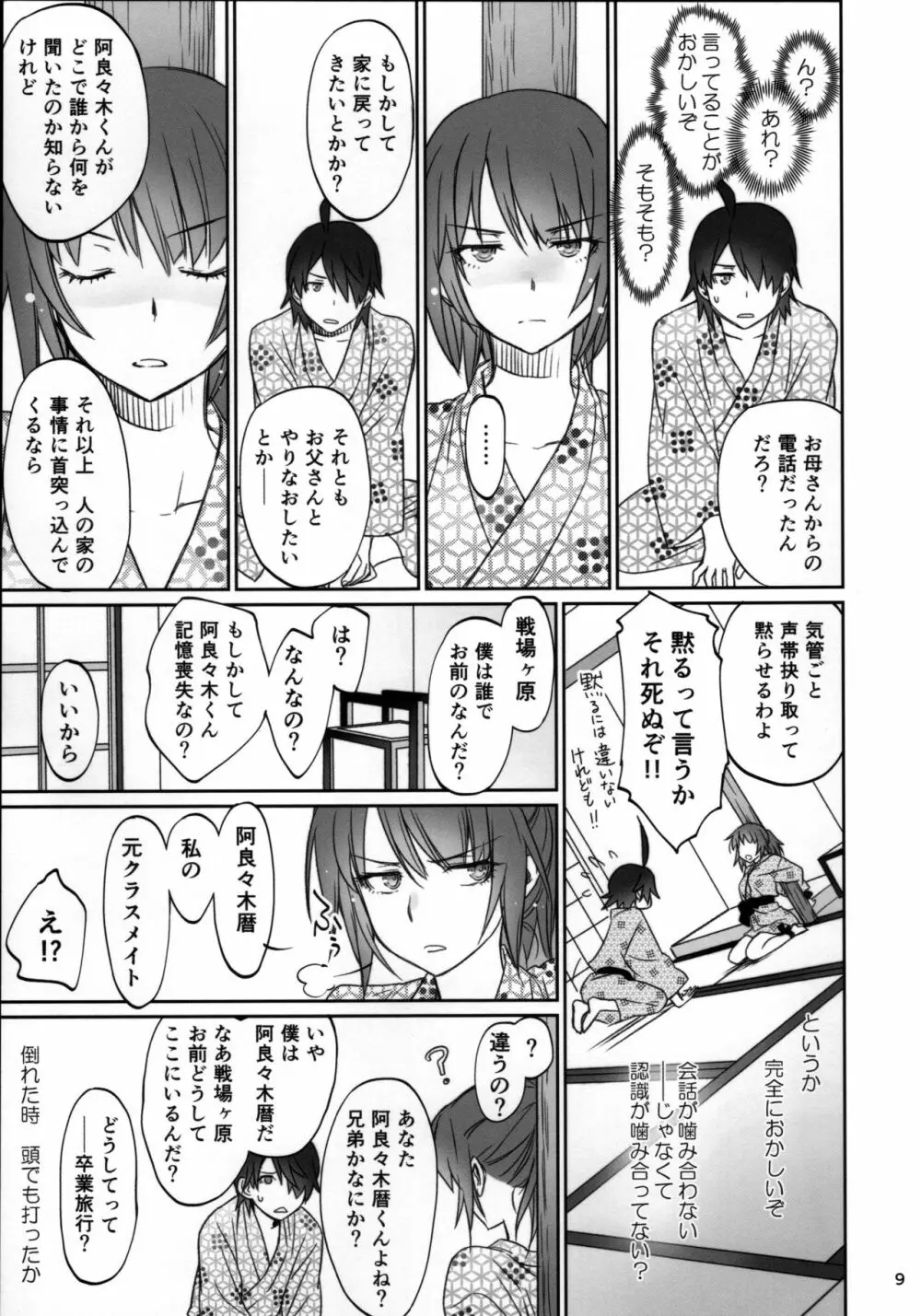 ひたぎファミリー 後編 - page8