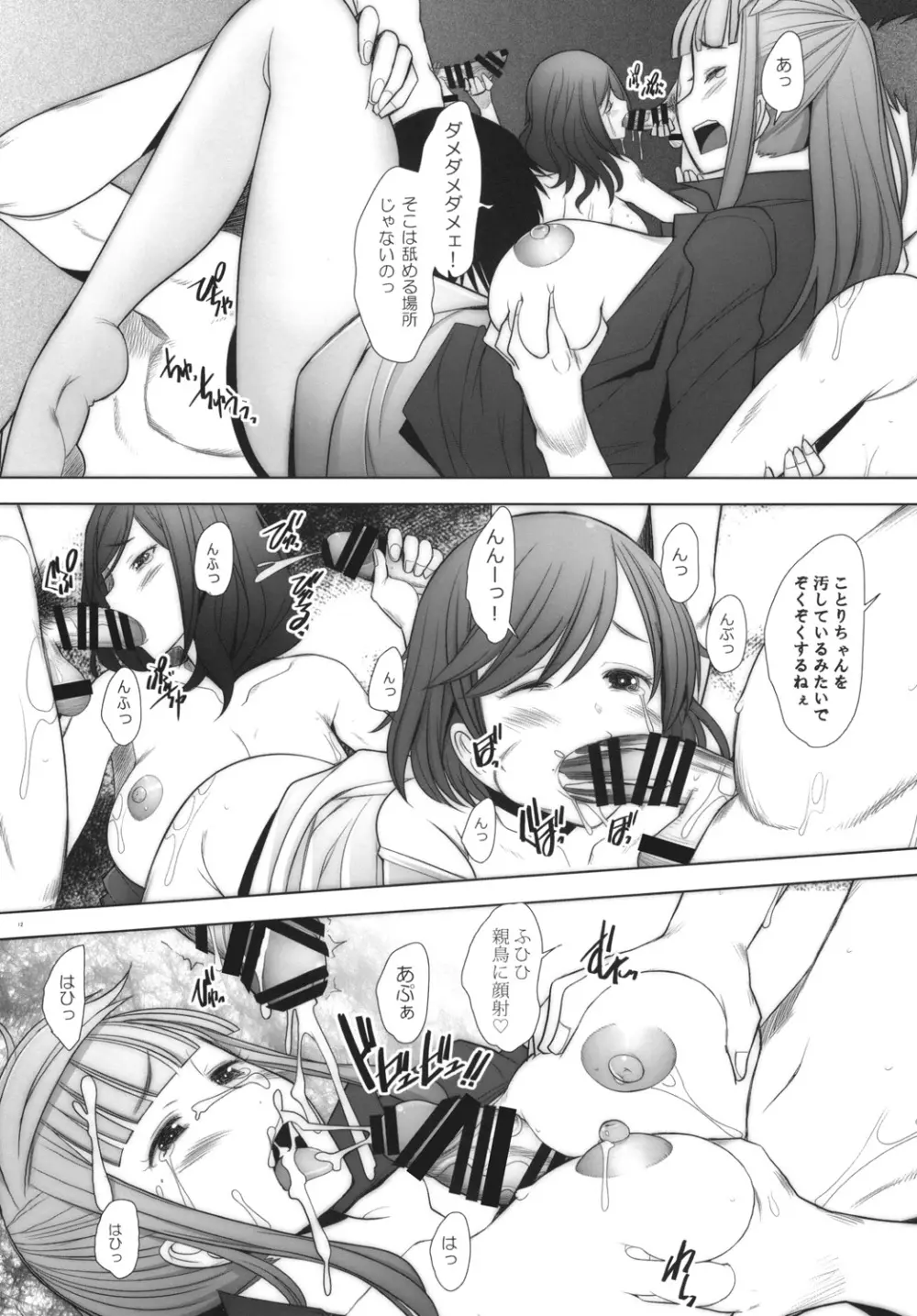 SECRET MAMA'S LIVE - page12