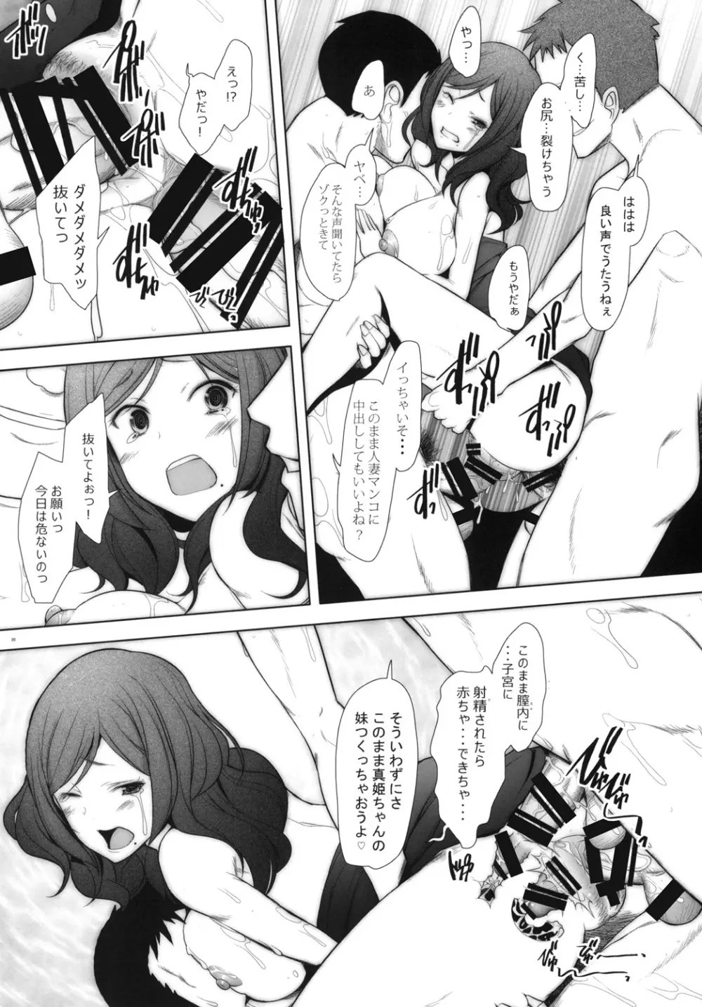 SECRET MAMA'S LIVE - page20