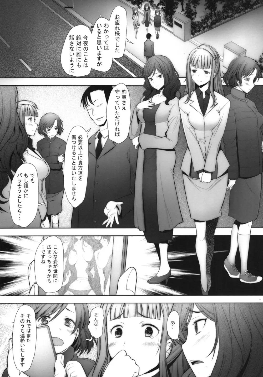 SECRET MAMA'S LIVE - page27