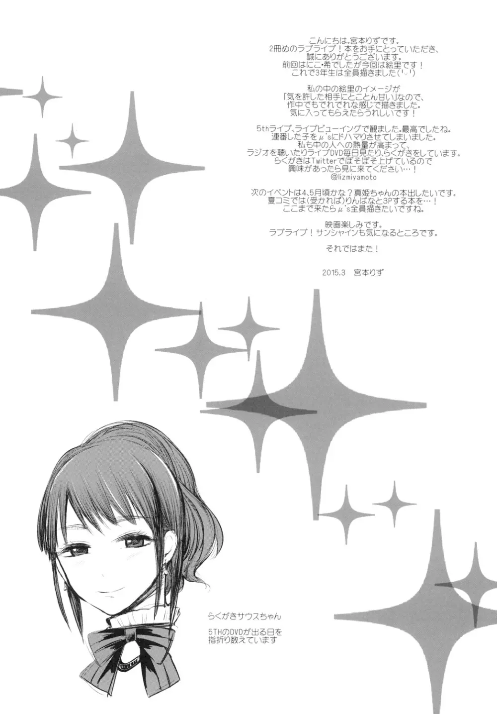 絵里といちゃラブエッチ - page17