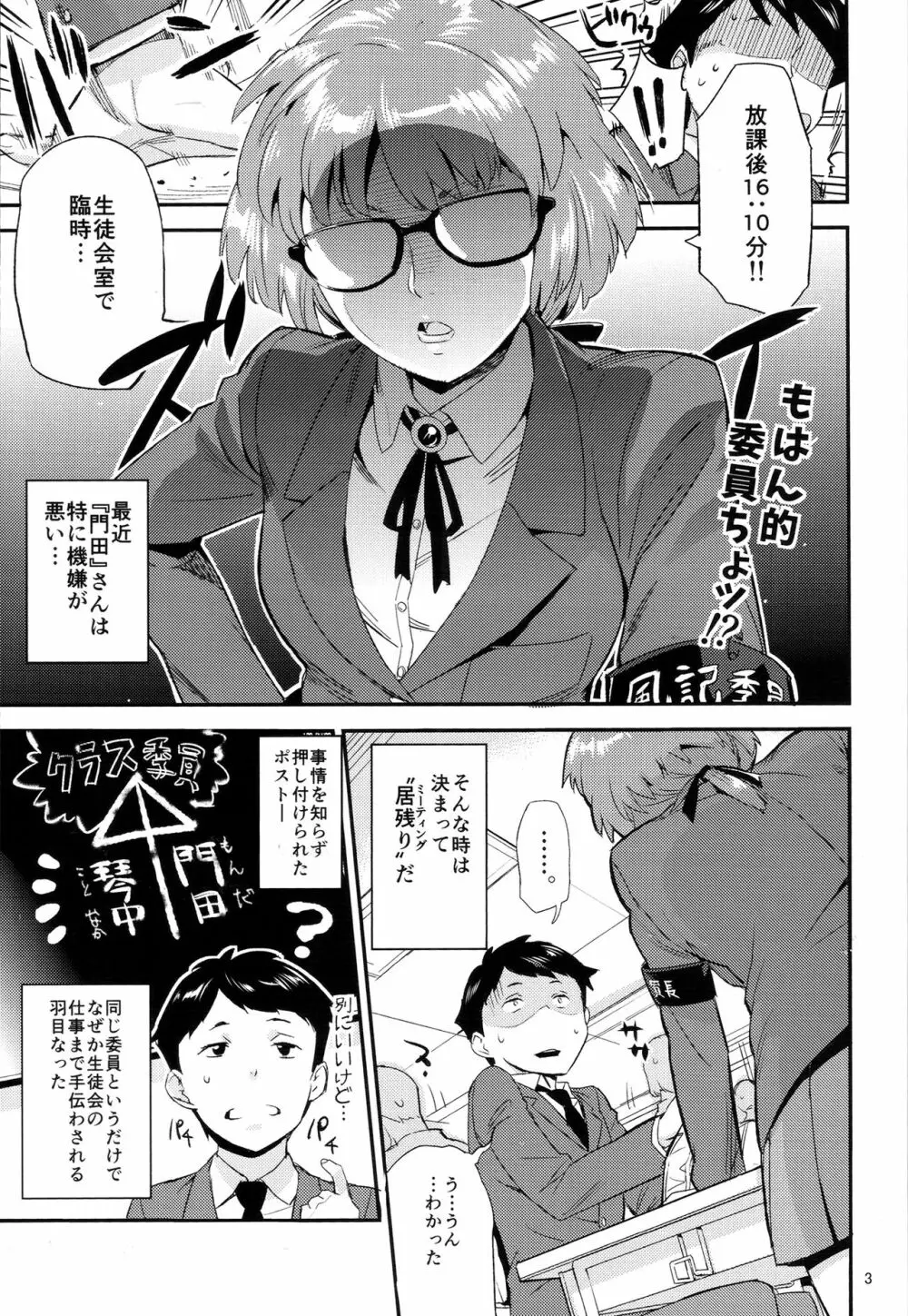 もはん的で委員ちょ!? - page2