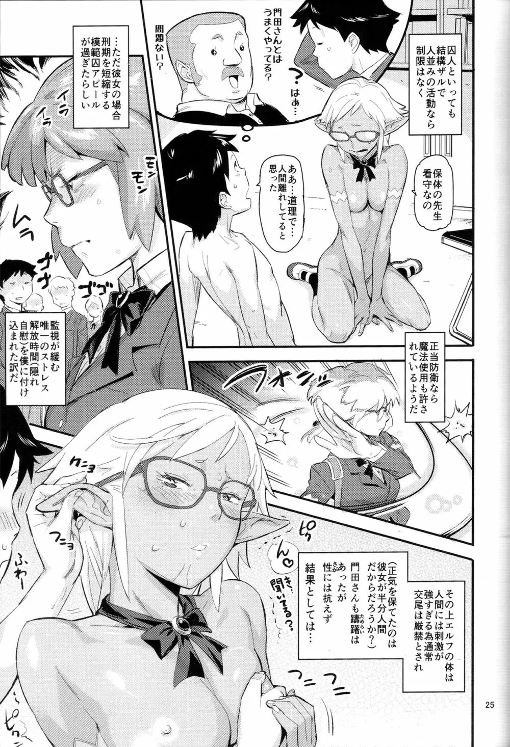 もはん的で委員ちょ!? - page24