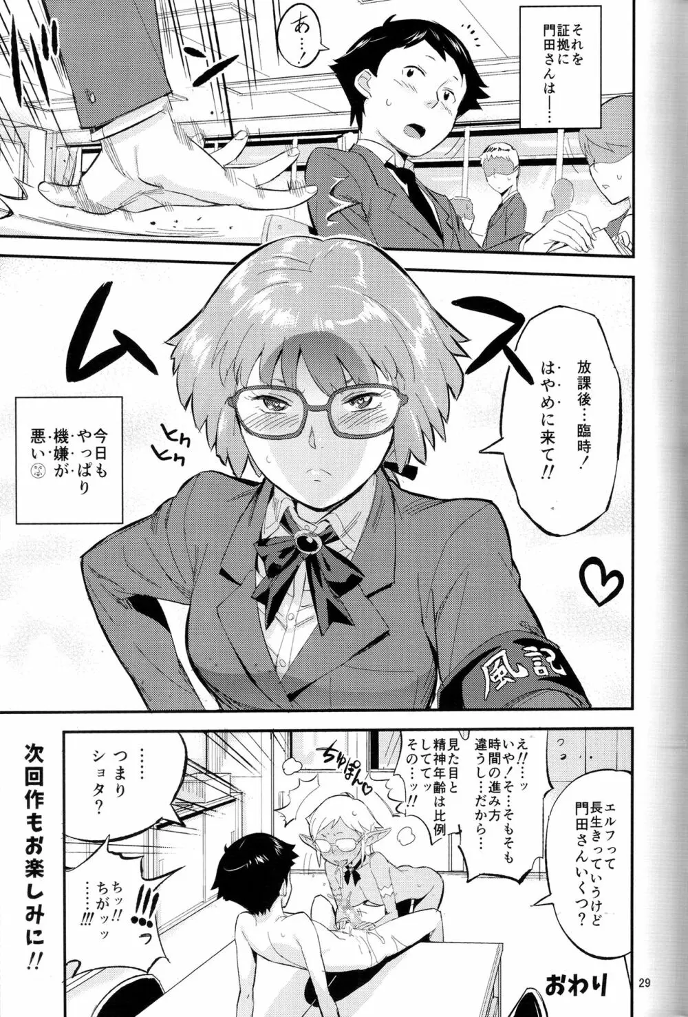 もはん的で委員ちょ!? - page28