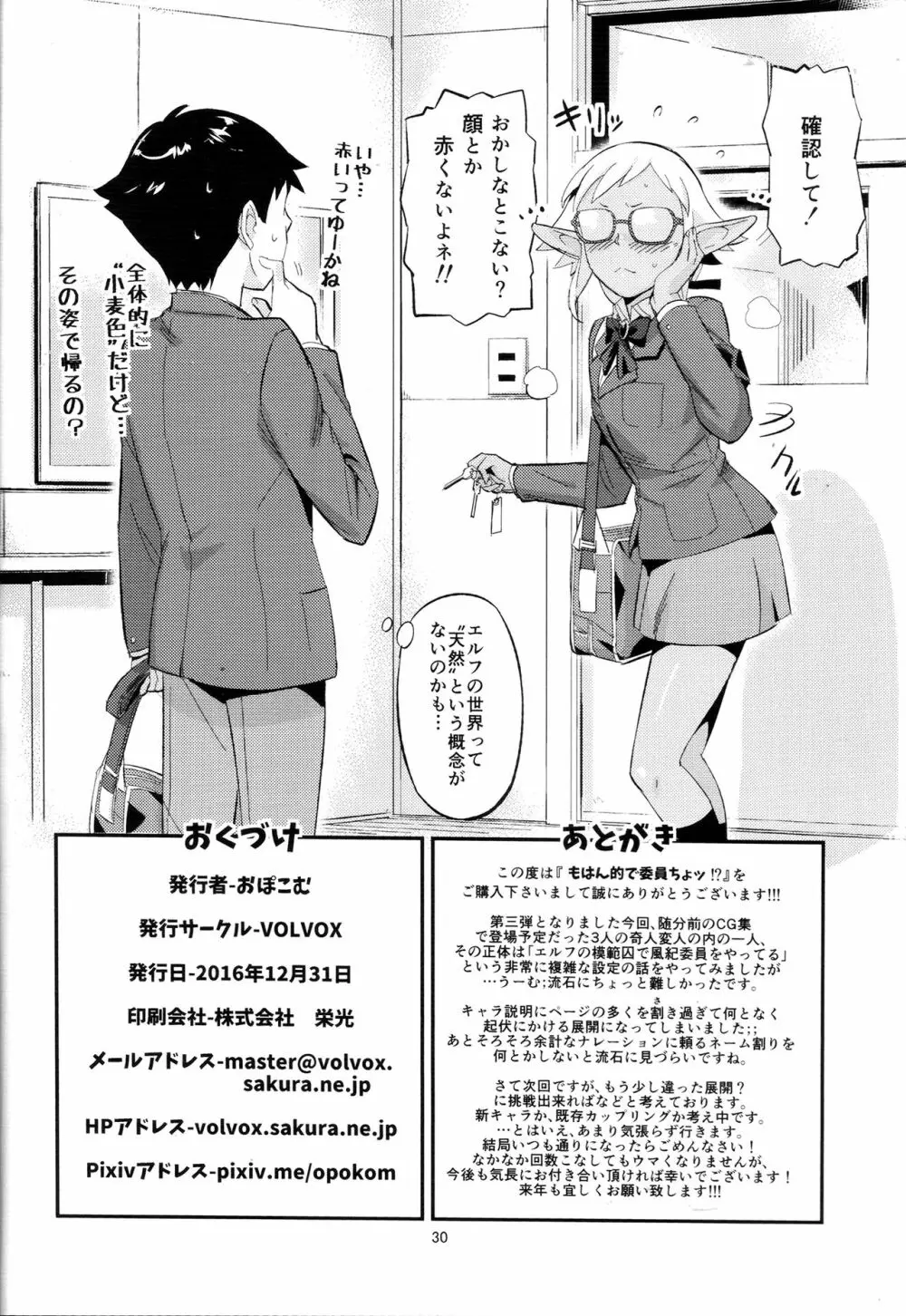 もはん的で委員ちょ!? - page29