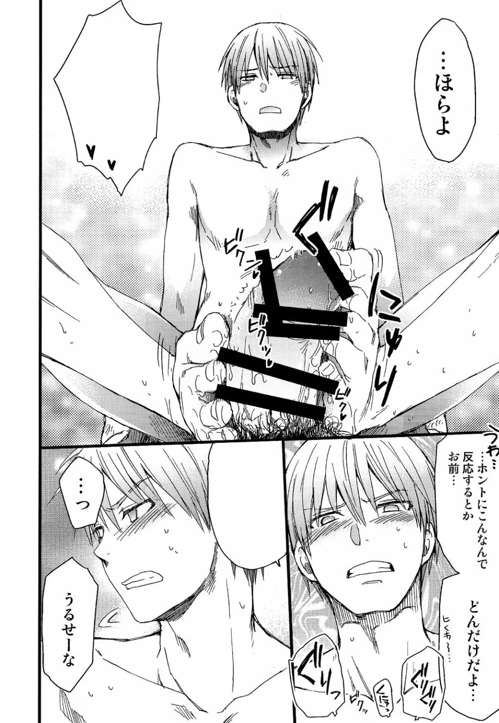 マユズミ君がセックスシてくれるほん。 - page10