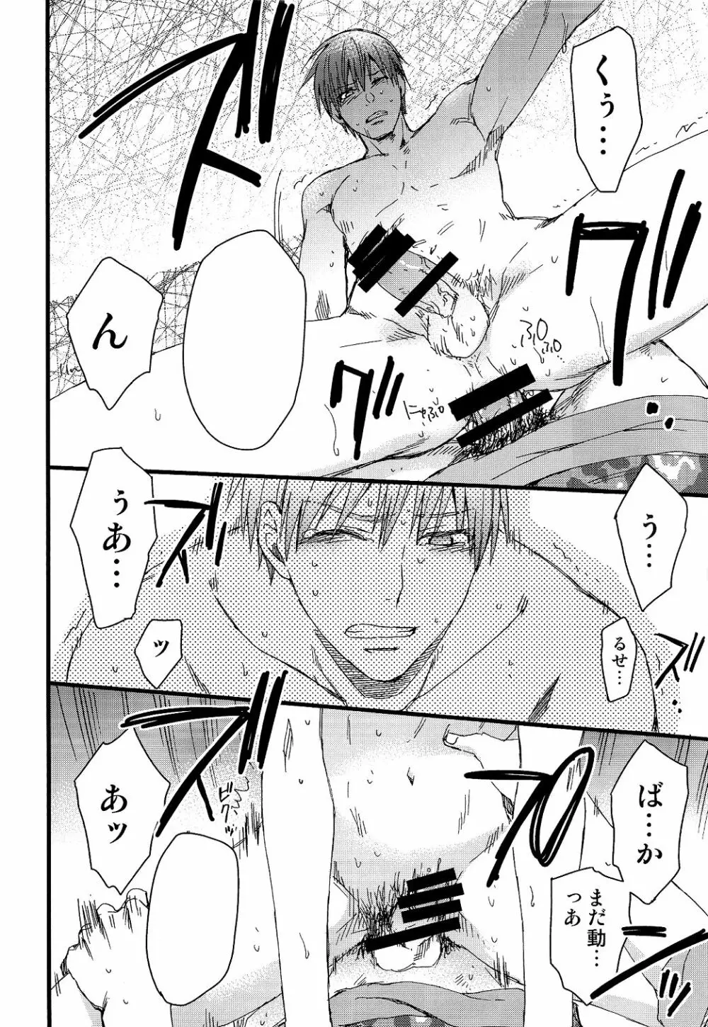 マユズミ君がセックスシてくれるほん。 - page12