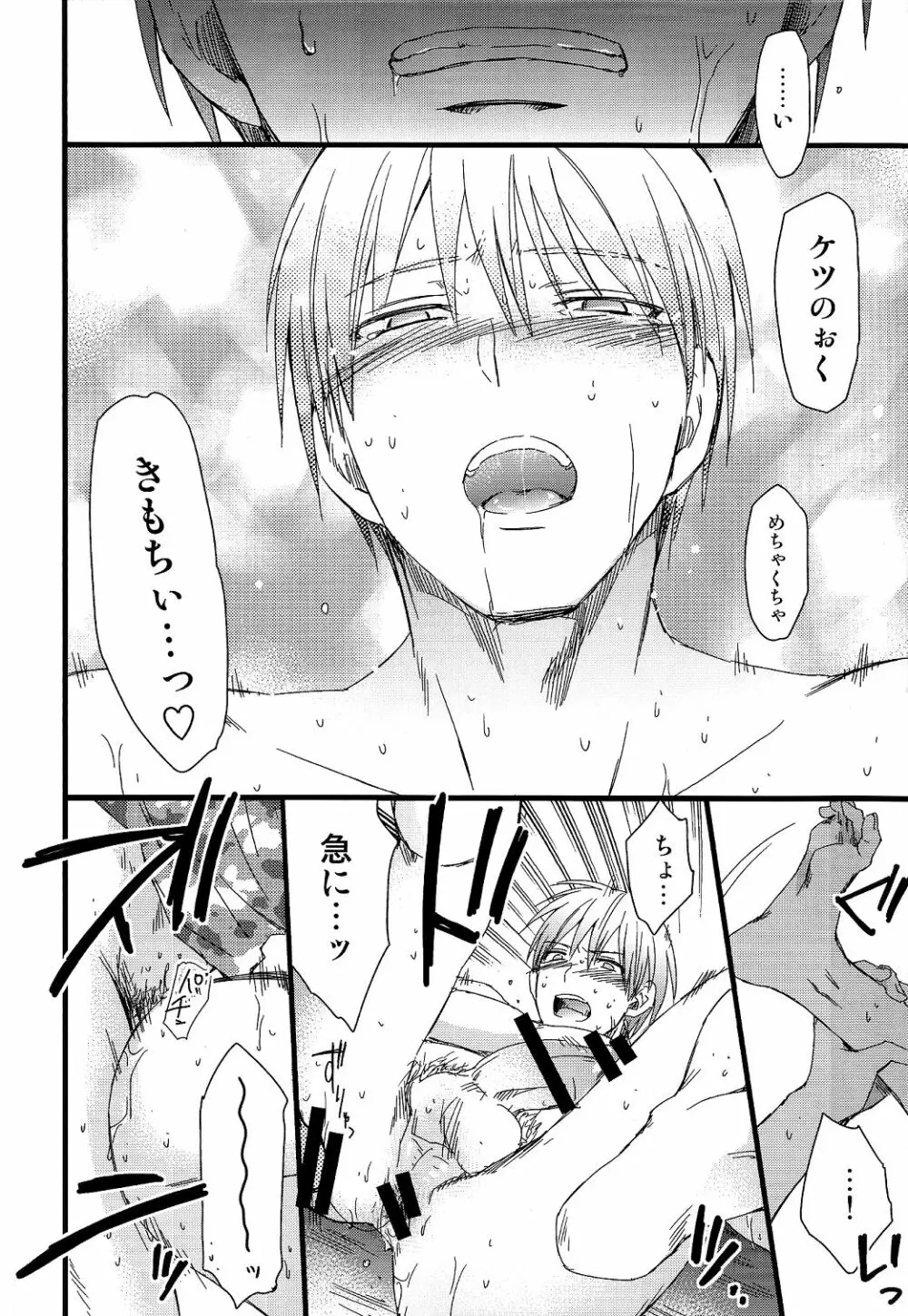 マユズミ君がセックスシてくれるほん。 - page14