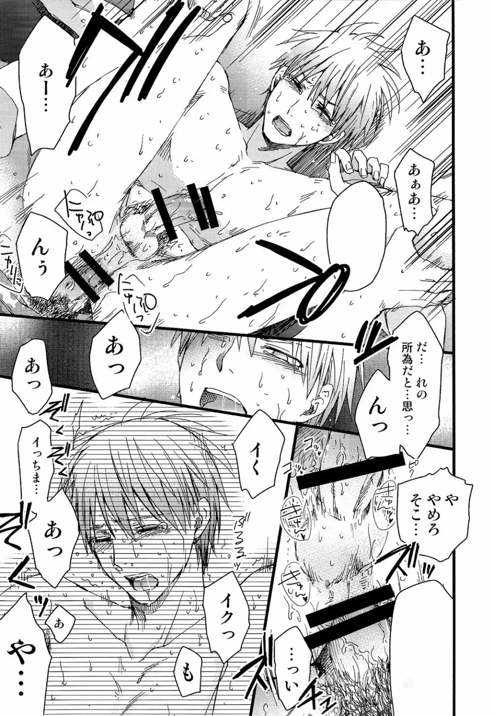 マユズミ君がセックスシてくれるほん。 - page15