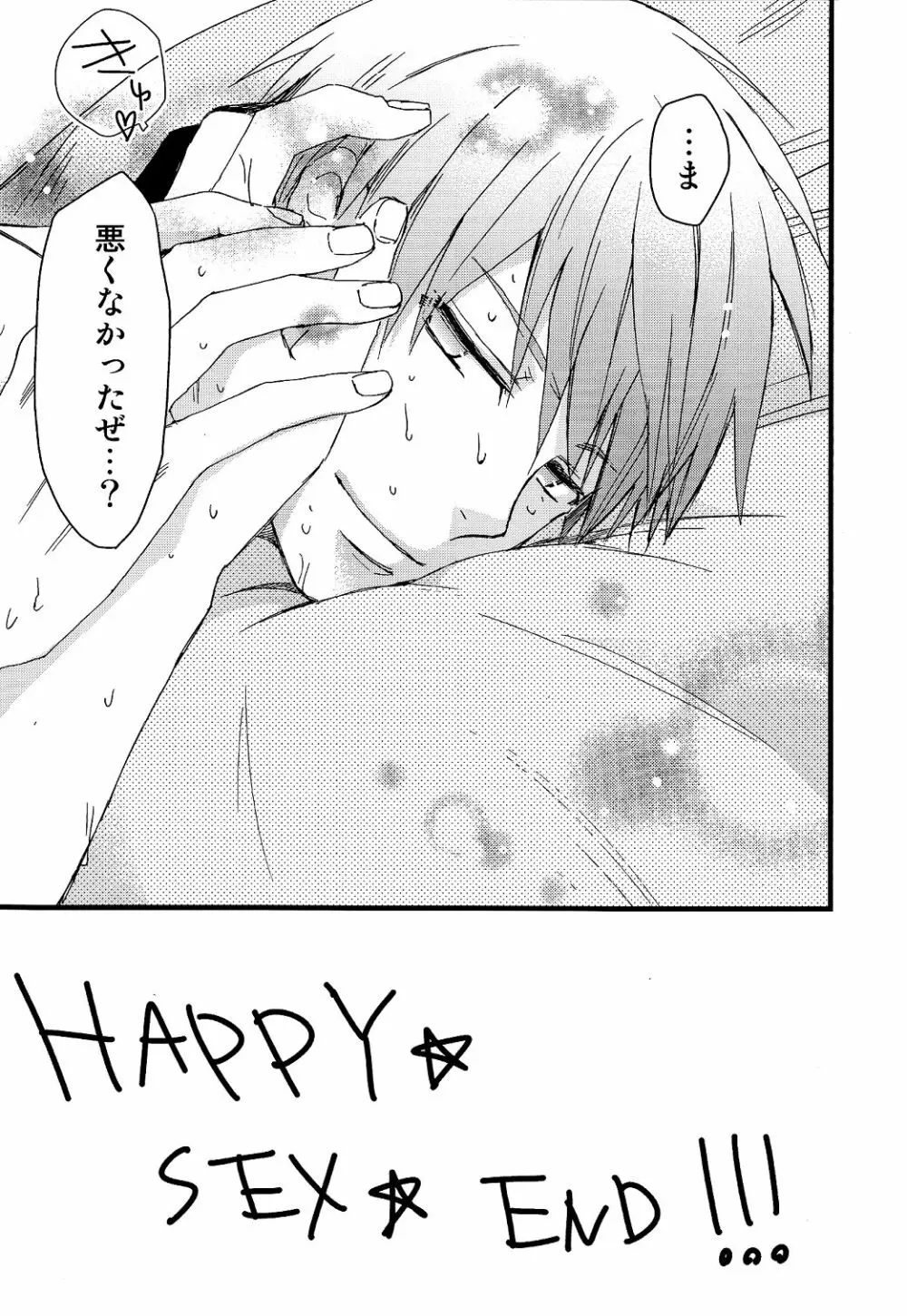 マユズミ君がセックスシてくれるほん。 - page17