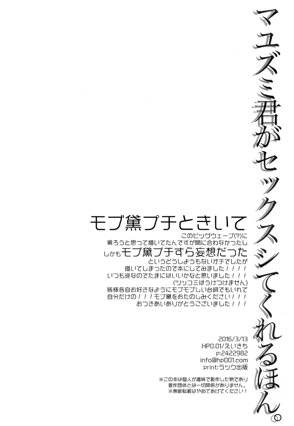 マユズミ君がセックスシてくれるほん。 - page18
