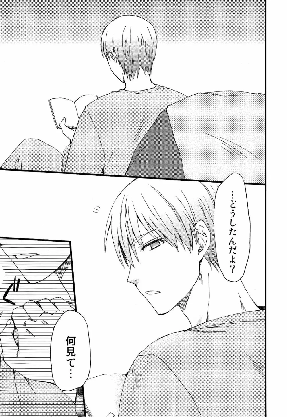 マユズミ君がセックスシてくれるほん。 - page5