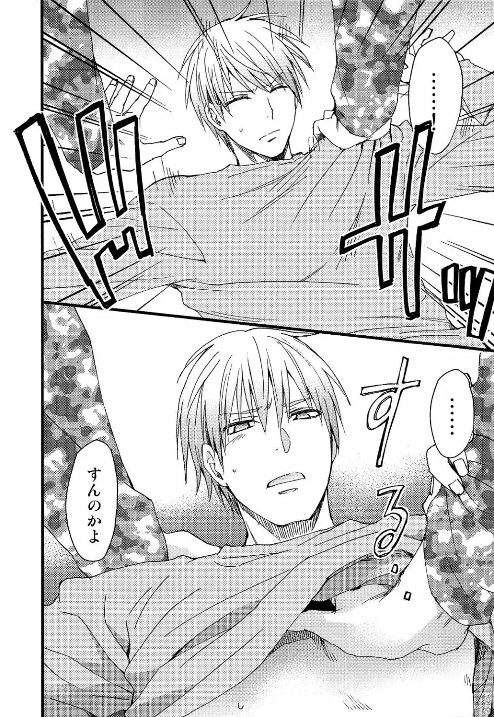 マユズミ君がセックスシてくれるほん。 - page6