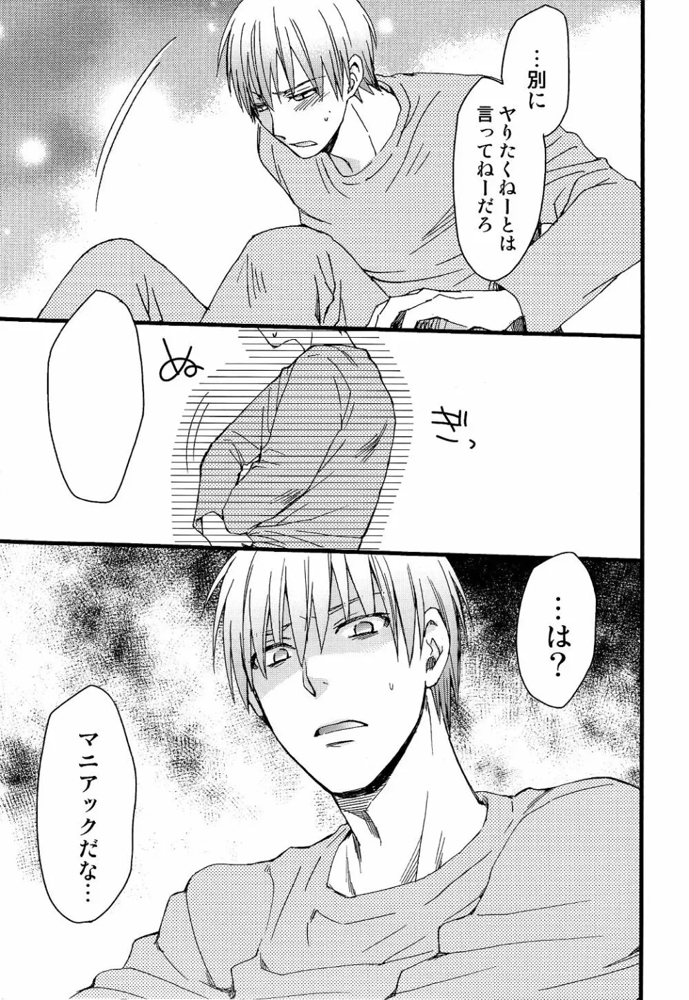 マユズミ君がセックスシてくれるほん。 - page7