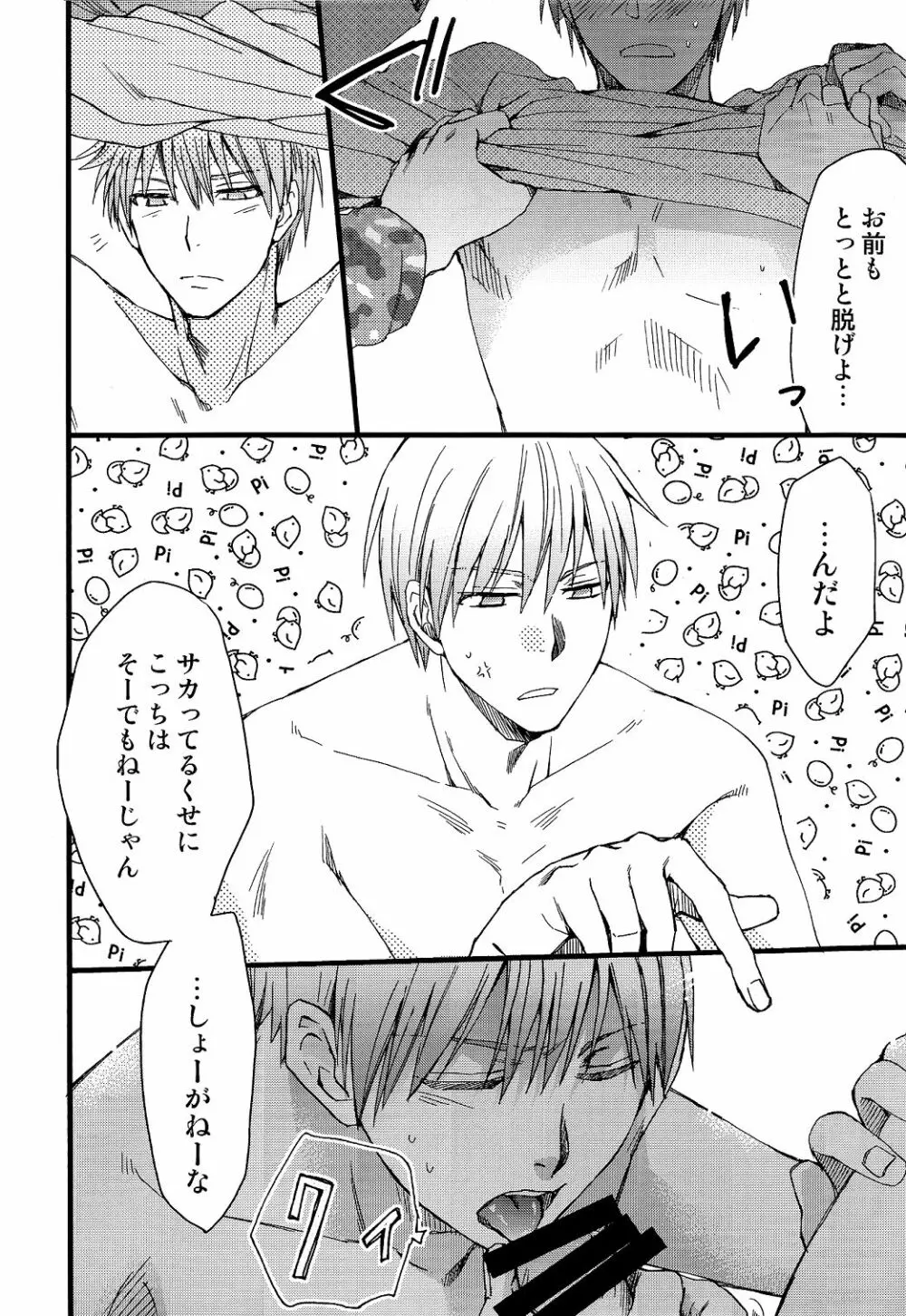 マユズミ君がセックスシてくれるほん。 - page8
